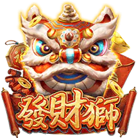 發財獅